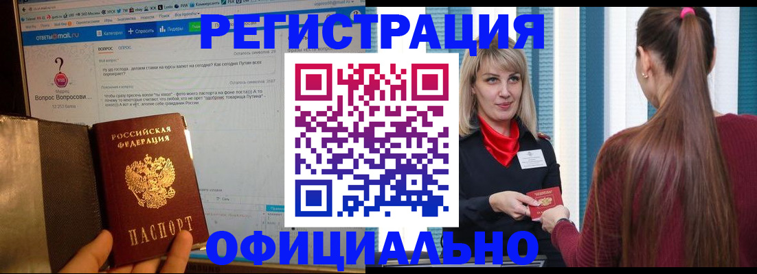 временная регистрация законно в Коле