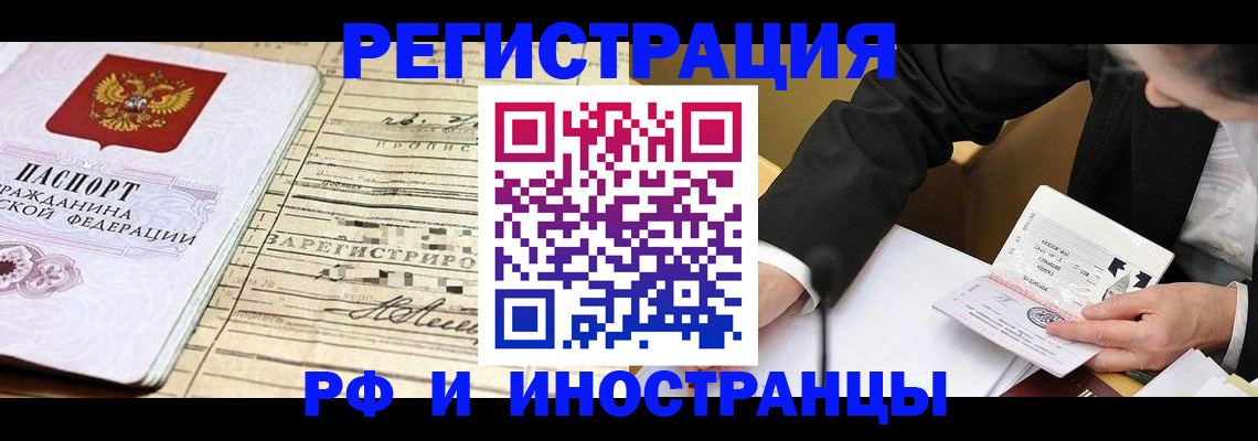 прописка иностранных граждан в Коле