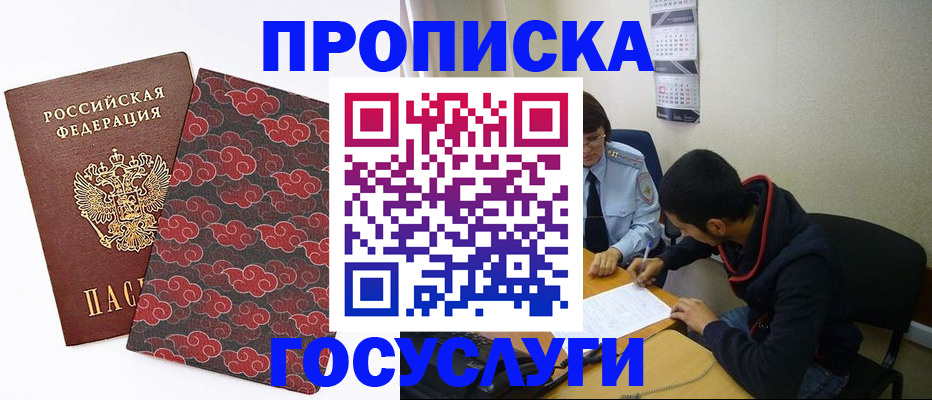 временная регистрация купить в Коле