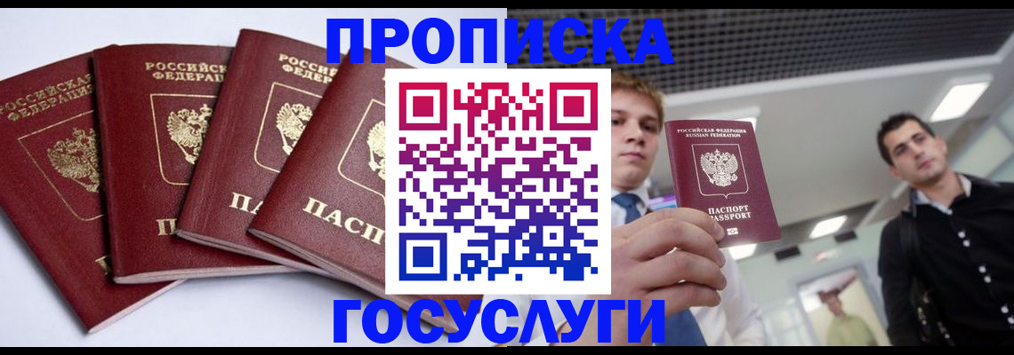 временная регистрация 2025 в Коле