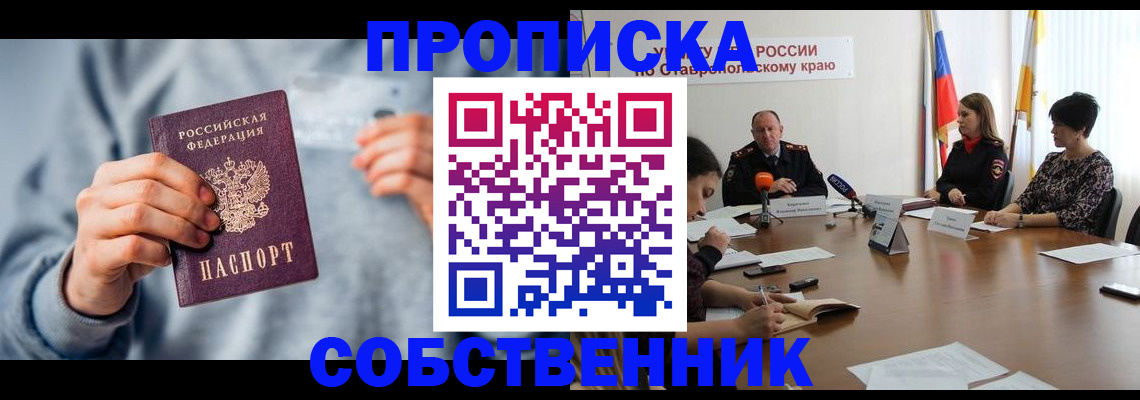 купить прописку в Коле
