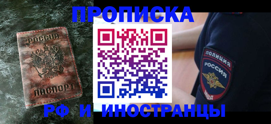 прописка для работы в Коле