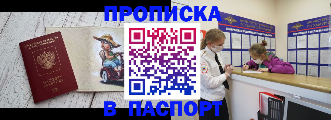 прописка ребенка в Коле